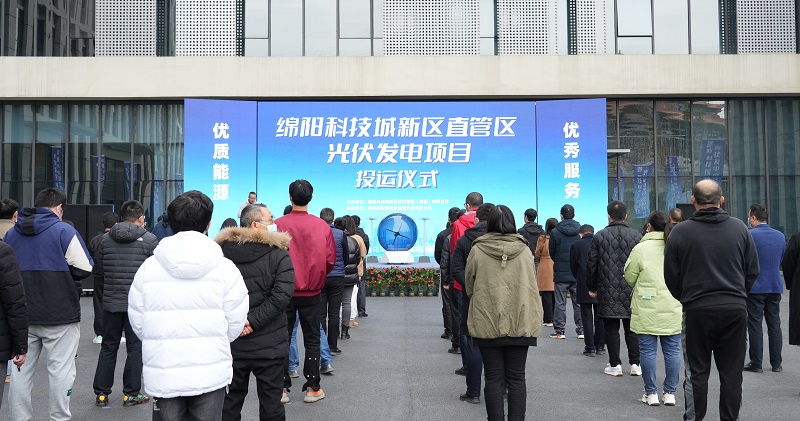 綿陽科技城新區創新基地光伏發電項目投運2.jpg